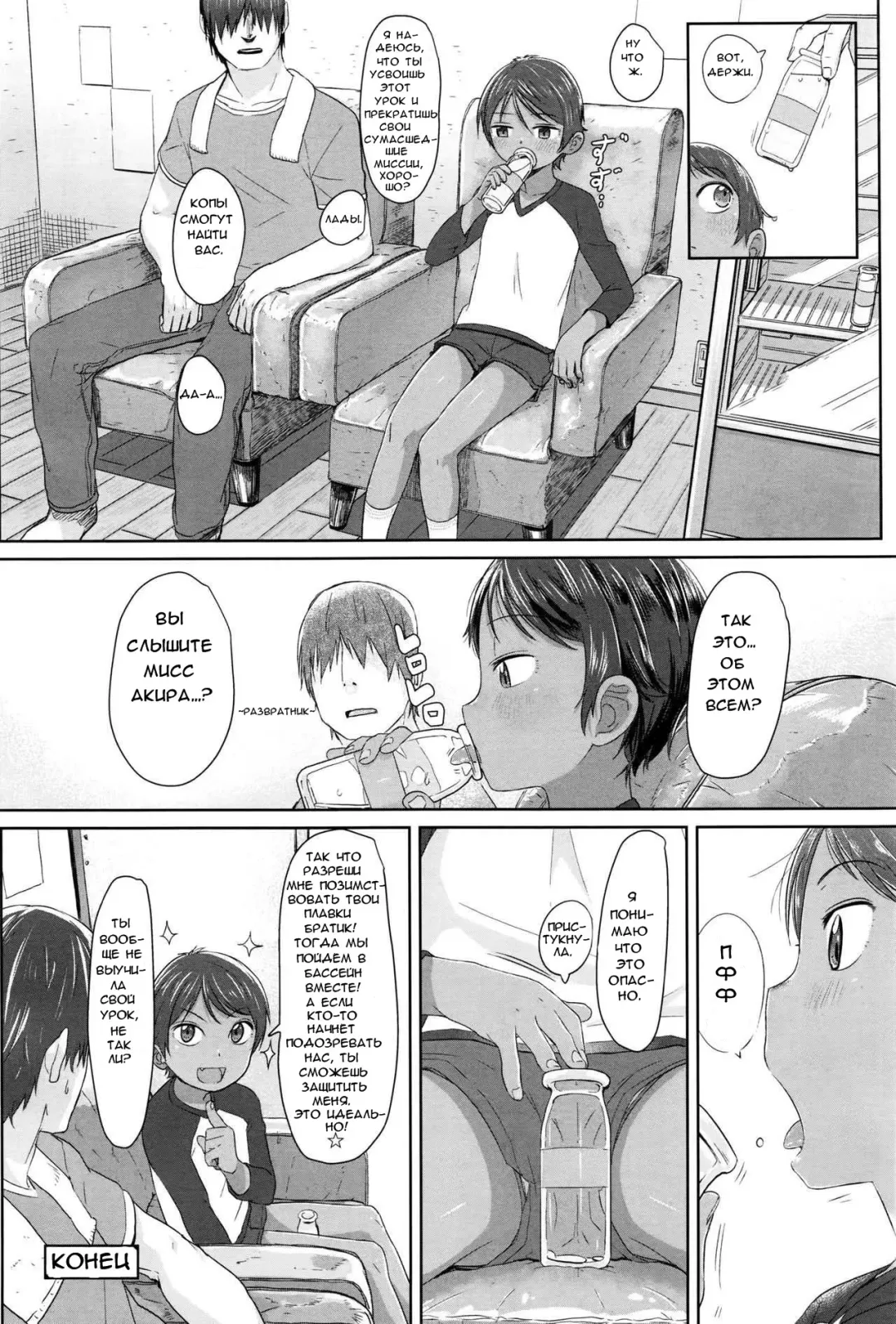 [Satuyo] Sennyuu! Boyish | Проникновение! Мальчишеские проделки пацанки Fhentai - Page 22