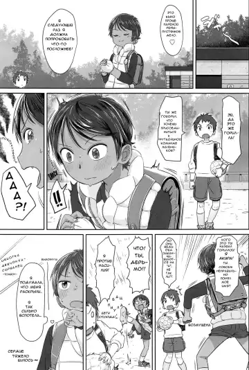 [Satuyo] Sennyuu! Boyish | Проникновение! Мальчишеские проделки пацанки Fhentai - Page 3