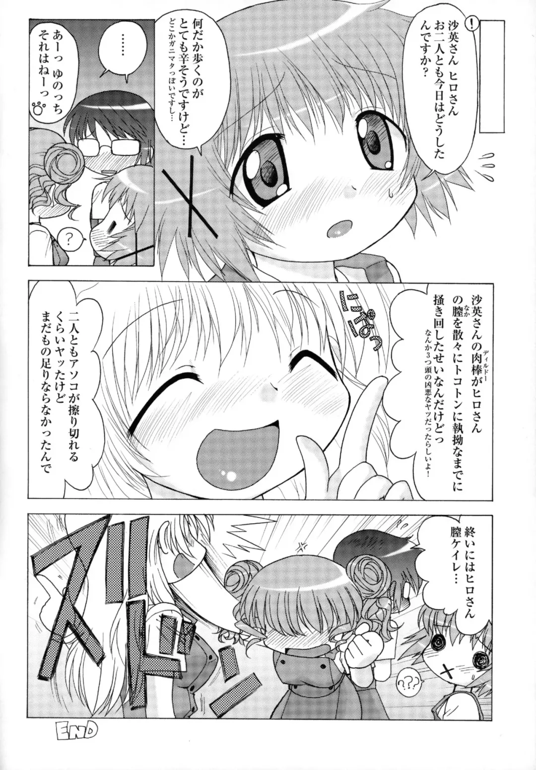 [Kita Kaduki - Mach Ii] 12 Gatsu 29 Hi Fuyu no Event Fhentai - Page 13