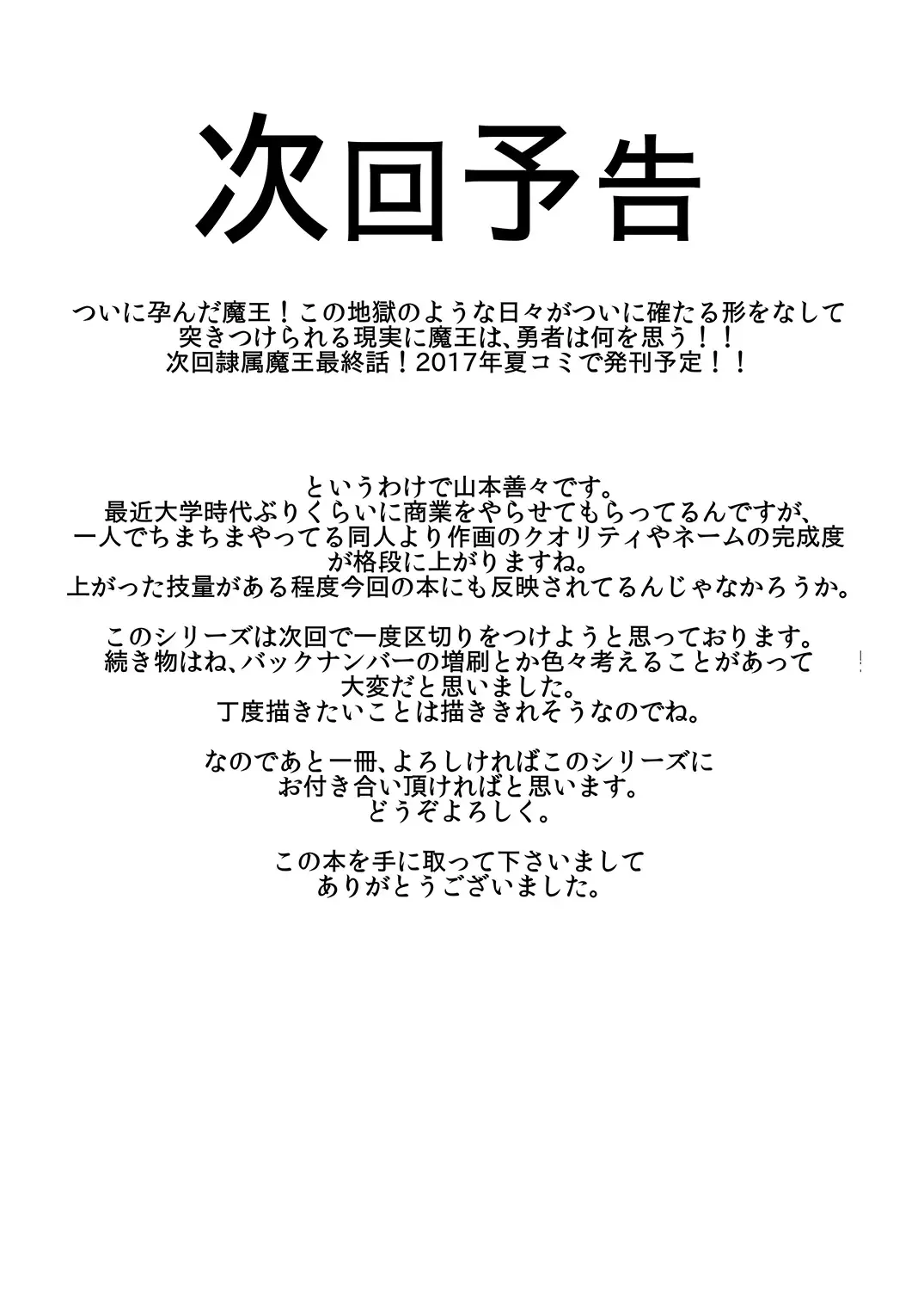 [Yamamoto Zenzen] Reizoku Maou III Fhentai - Page 24