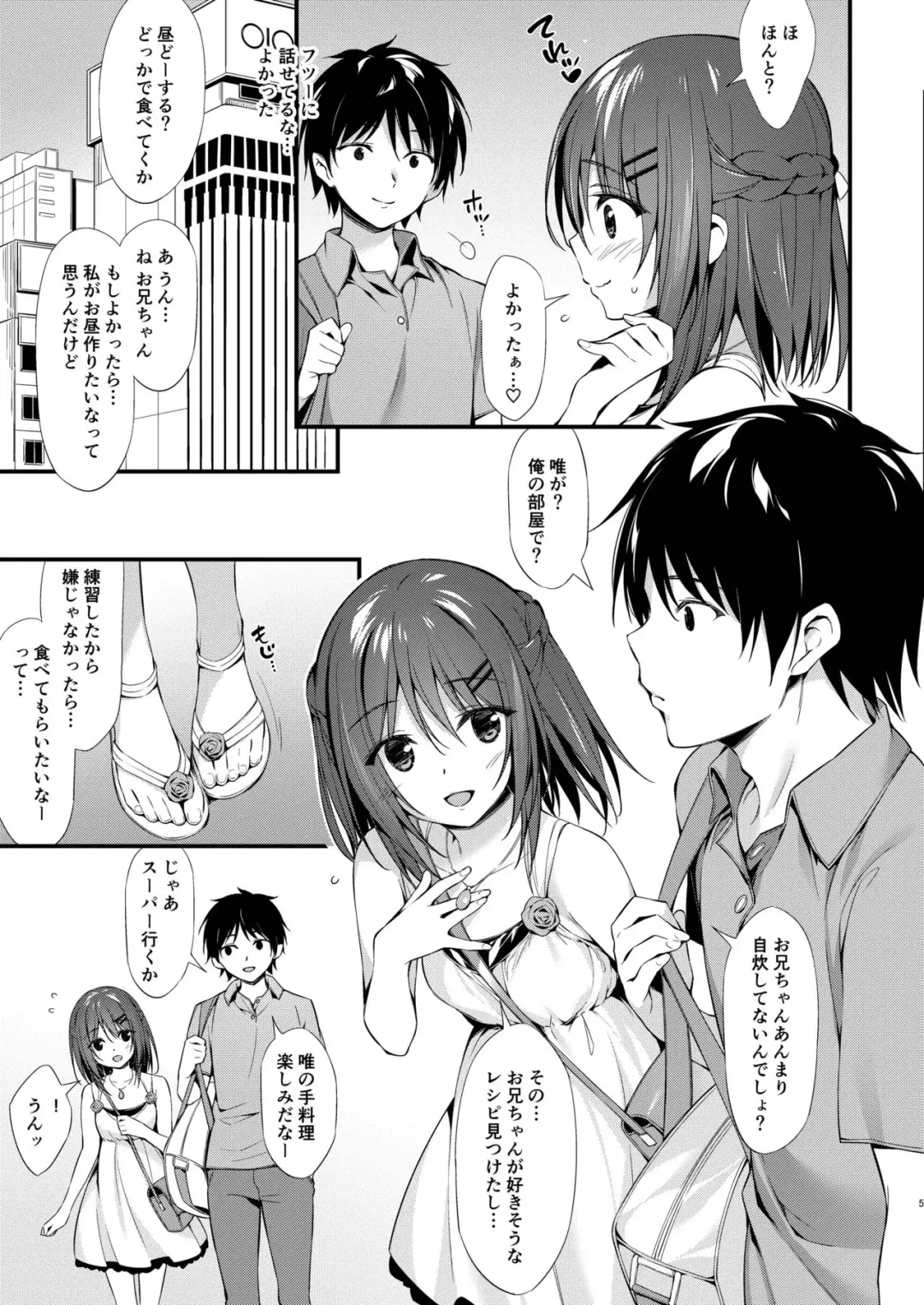 [Oryou] Watashi wa Onii-chan to Tsukiaitai. Fhentai - Page 4