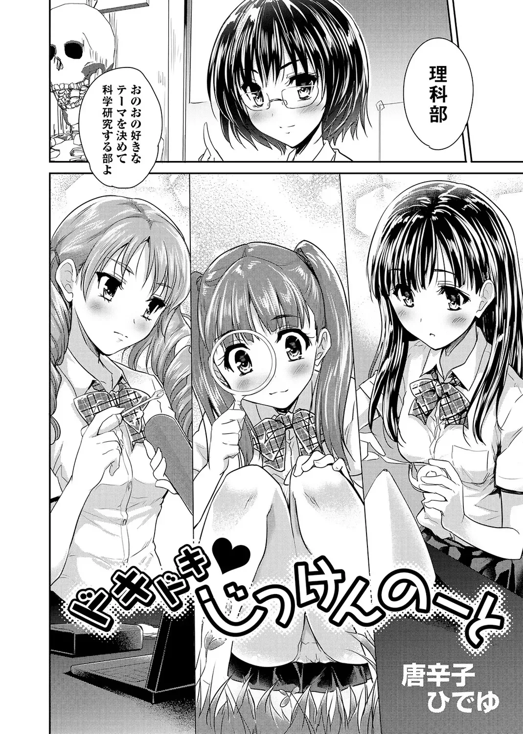 [Tohgarashi Hideyu] Dokidoki Jikken Note Ch. 1-5 Fhentai - Page 2