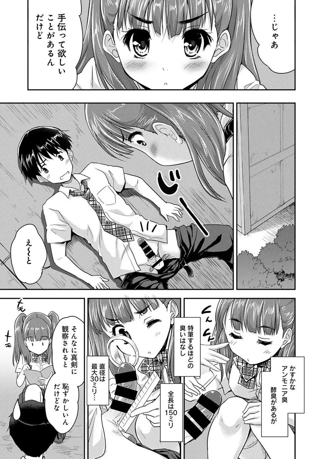 [Tohgarashi Hideyu] Dokidoki Jikken Note Ch. 1-5 Fhentai - Page 24