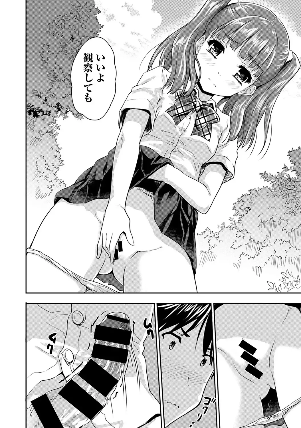[Tohgarashi Hideyu] Dokidoki Jikken Note Ch. 1-5 Fhentai - Page 27