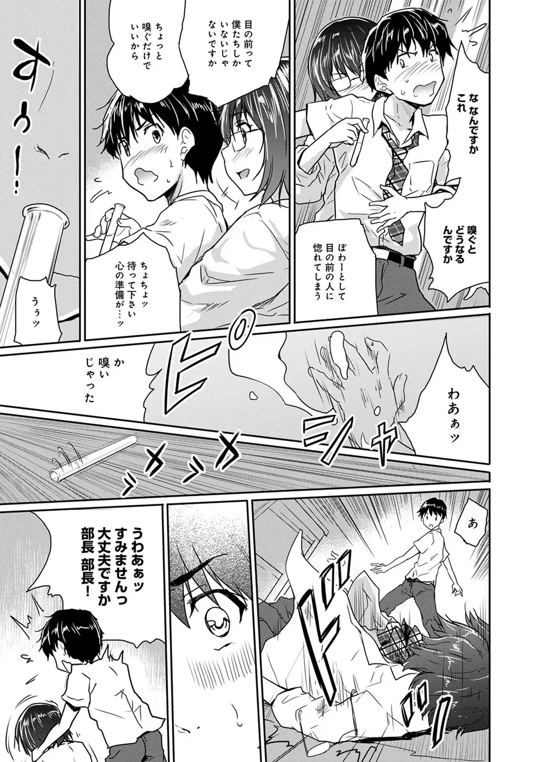 [Tohgarashi Hideyu] Dokidoki Jikken Note Ch. 1-5 Fhentai - Page 68