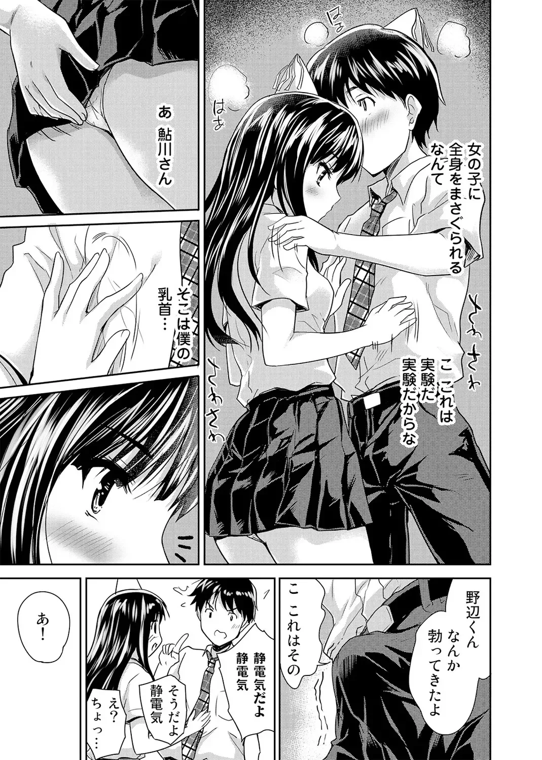 [Tohgarashi Hideyu] Dokidoki Jikken Note Ch. 1-5 Fhentai - Page 7