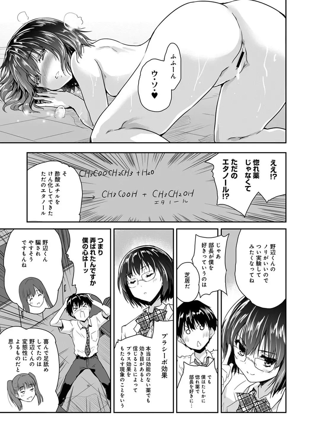 [Tohgarashi Hideyu] Dokidoki Jikken Note Ch. 1-5 Fhentai - Page 82