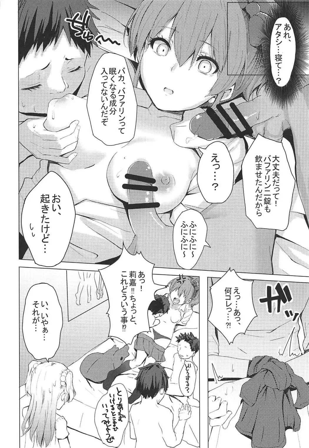[Cure Slum] Danshi to Asobo☆ Fhentai - Page 13