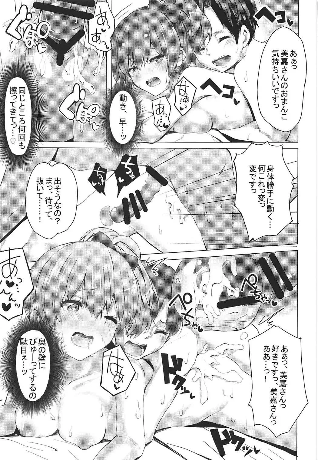 [Cure Slum] Danshi to Asobo☆ Fhentai - Page 20