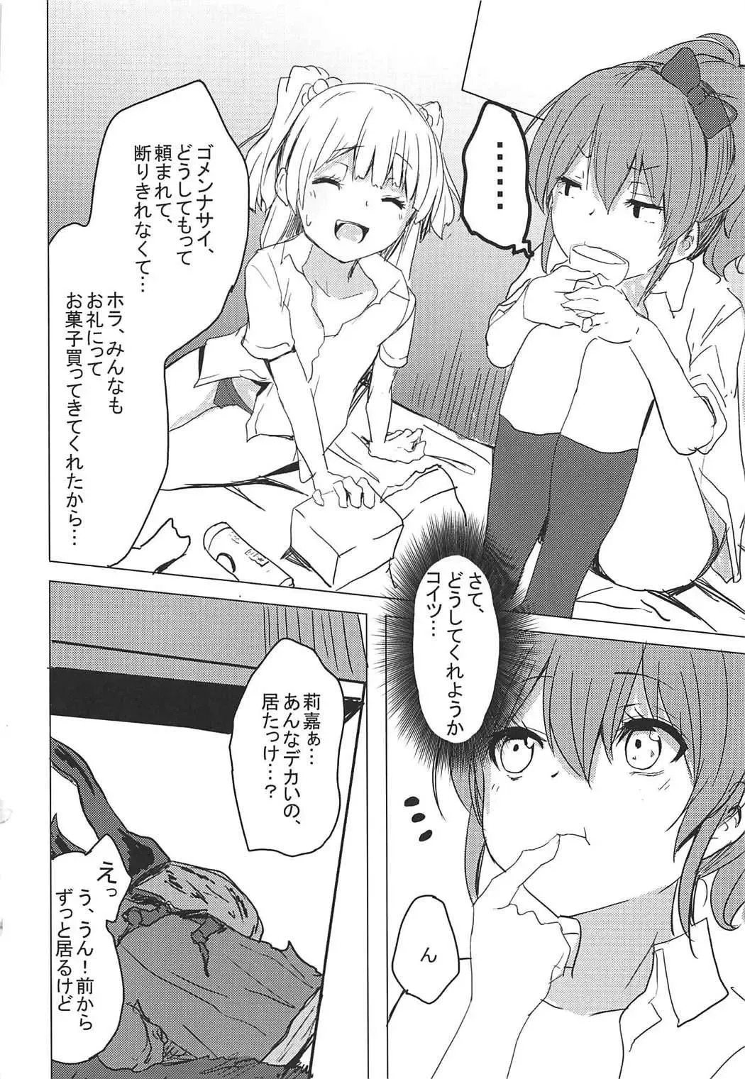 [Cure Slum] Danshi to Asobo☆ Fhentai - Page 27