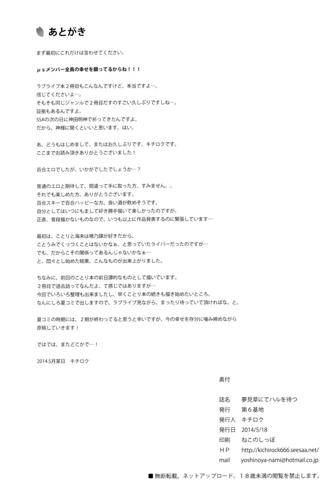 [Kichirock] Yumemigusa nite Haru o Matsu Fhentai - Page 33