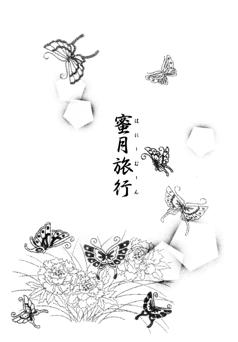 [Kazuki] Honeymoon Fhentai - Page 2