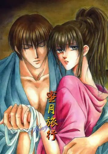 Read [Kazuki] Honeymoon - Fhentai