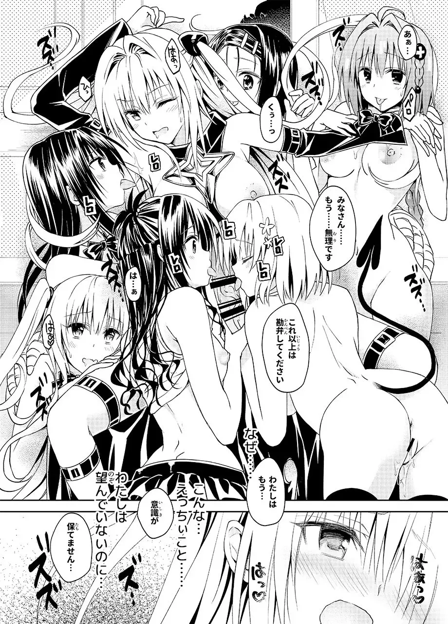 Rakuen keikaku DARKNESS-after- Escape is impossible ~ Bousou suru Futanari Yami ~ Fhentai - Page 13