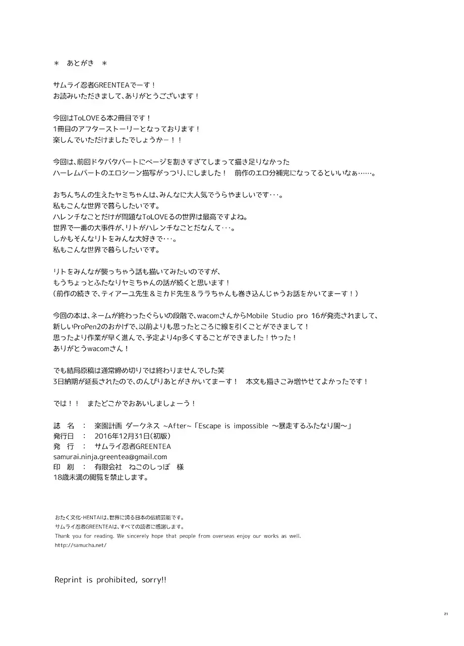 Rakuen keikaku DARKNESS-after- Escape is impossible ~ Bousou suru Futanari Yami ~ Fhentai - Page 20