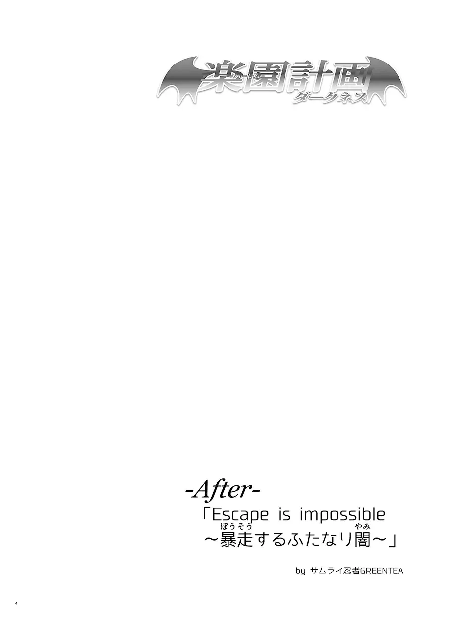 Rakuen keikaku DARKNESS-after- Escape is impossible ~ Bousou suru Futanari Yami ~ Fhentai - Page 3