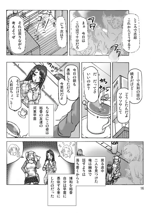 [Asagiri] Futari de Ikou Fhentai - Page 16