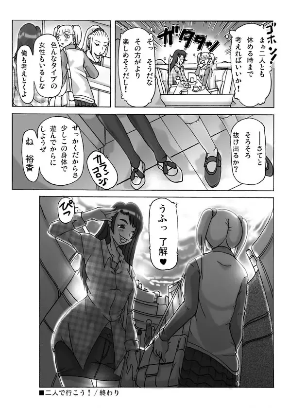 [Asagiri] Futari de Ikou Fhentai - Page 19