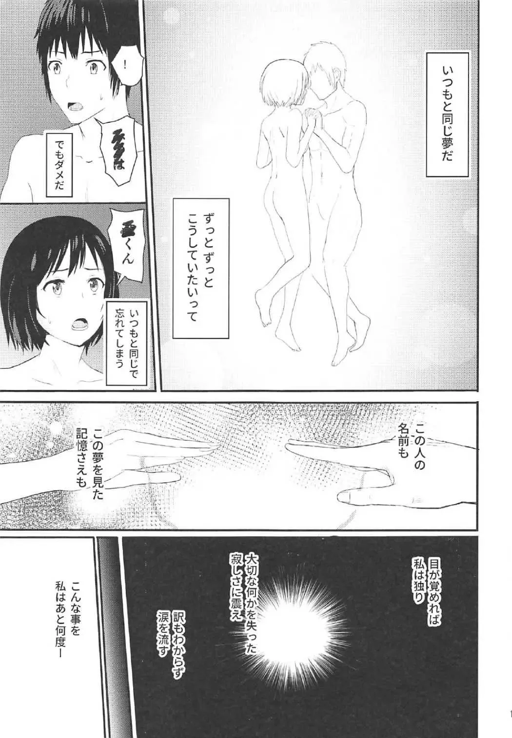 [Syukurin] Mitsuha ~Netorare 2~ Fhentai - Page 18