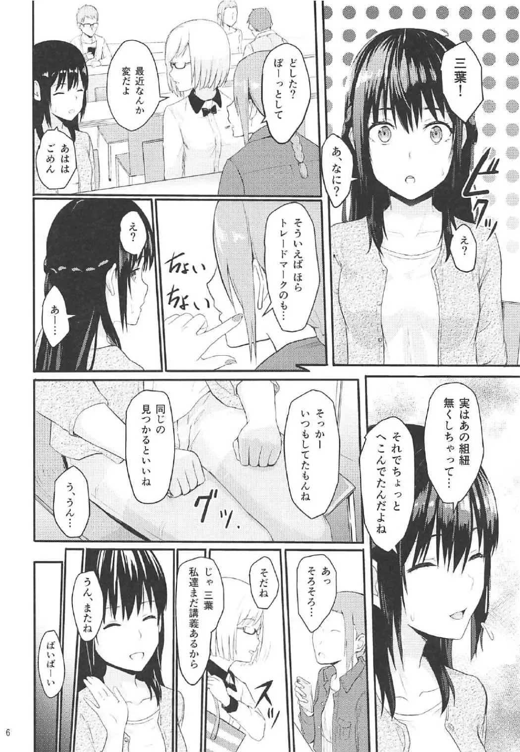 [Syukurin] Mitsuha ~Netorare 2~ Fhentai - Page 5