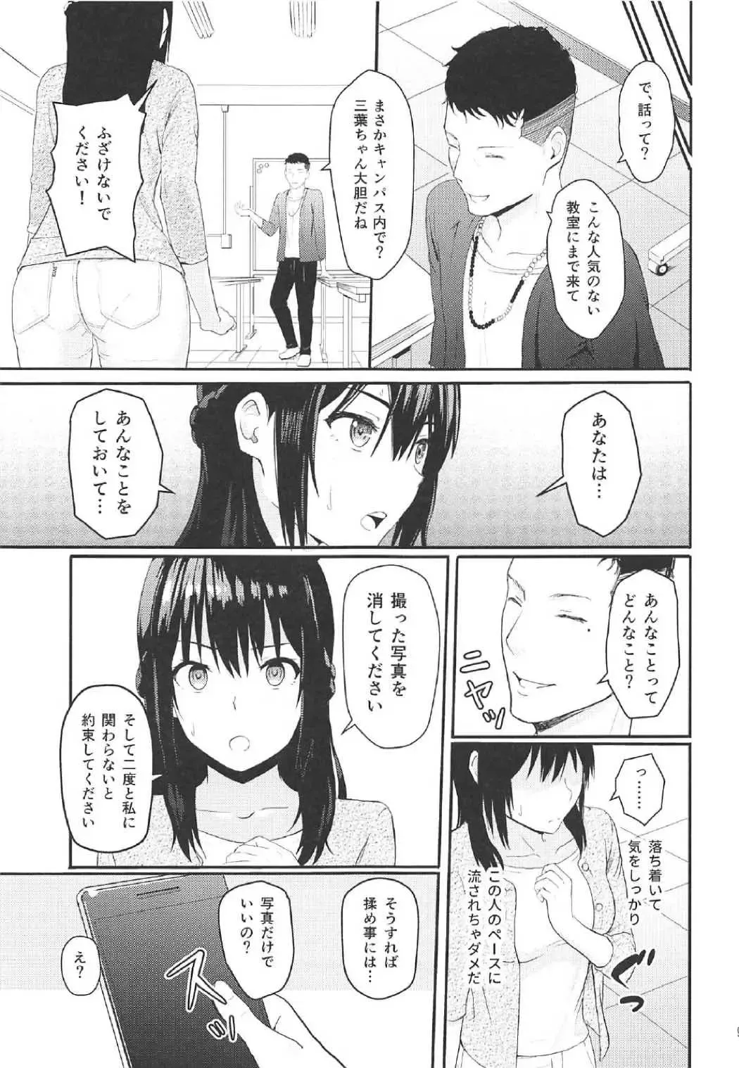 [Syukurin] Mitsuha ~Netorare 2~ Fhentai - Page 8