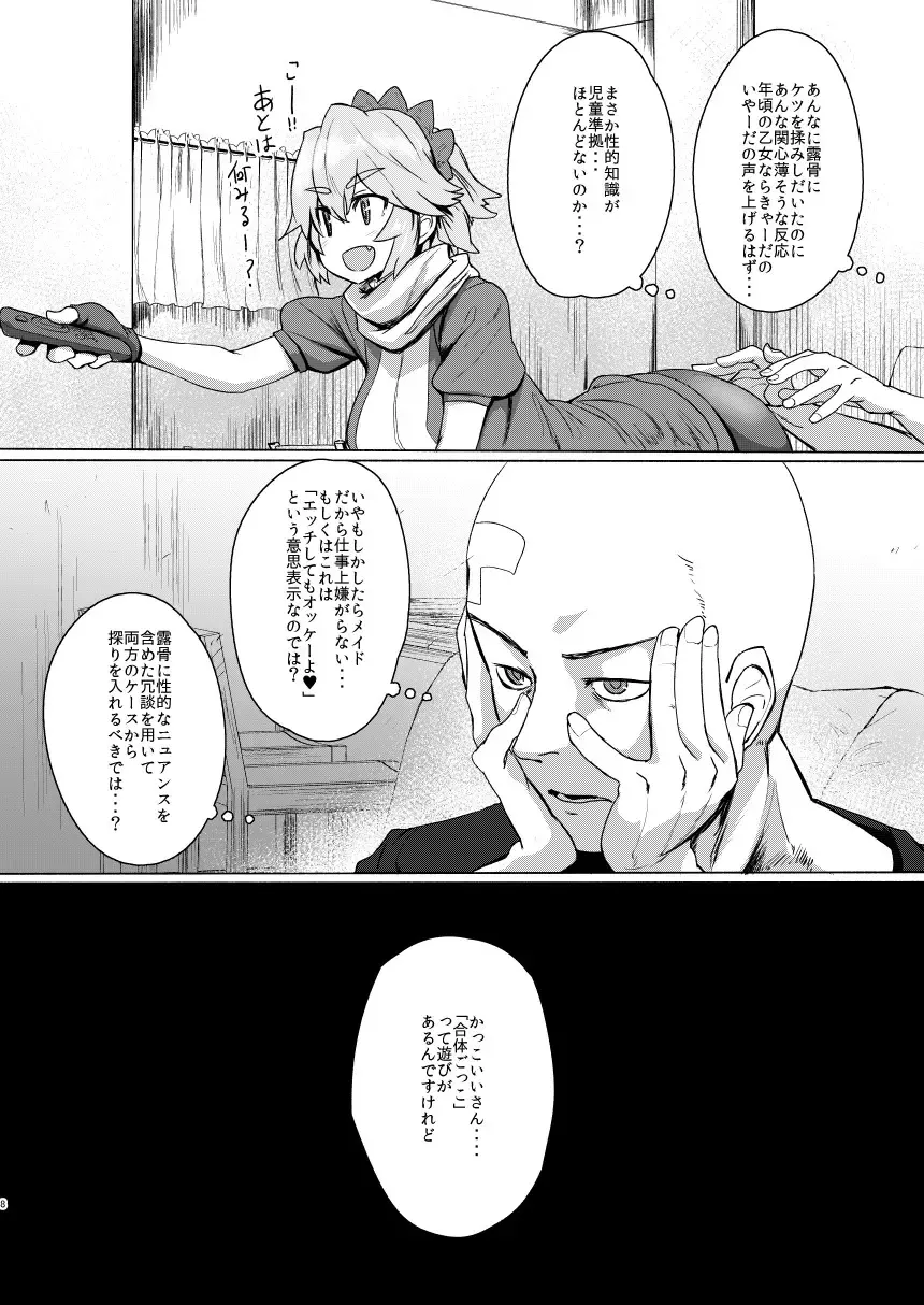 [Sumiyao] Seiteki Chishiki no Nai Kakkoii-san o Gomakashite Musekinin Ecchi Suru Kanji desu Fhentai - Page 7