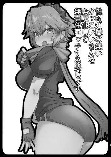 [Sumiyao] Seiteki Chishiki no Nai Kakkoii-san o Gomakashite Musekinin Ecchi Suru Kanji desu Fhentai - Page 2