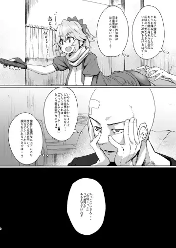 [Sumiyao] Seiteki Chishiki no Nai Kakkoii-san o Gomakashite Musekinin Ecchi Suru Kanji desu Fhentai - Page 7