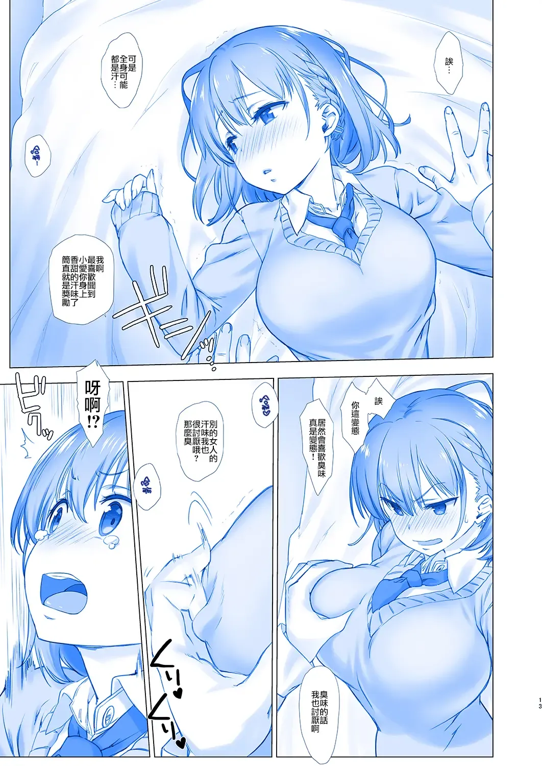 [Nanase Meruchi] Shuumatsu no Tawawa - Tawawa on Weekend Fhentai - Page 13