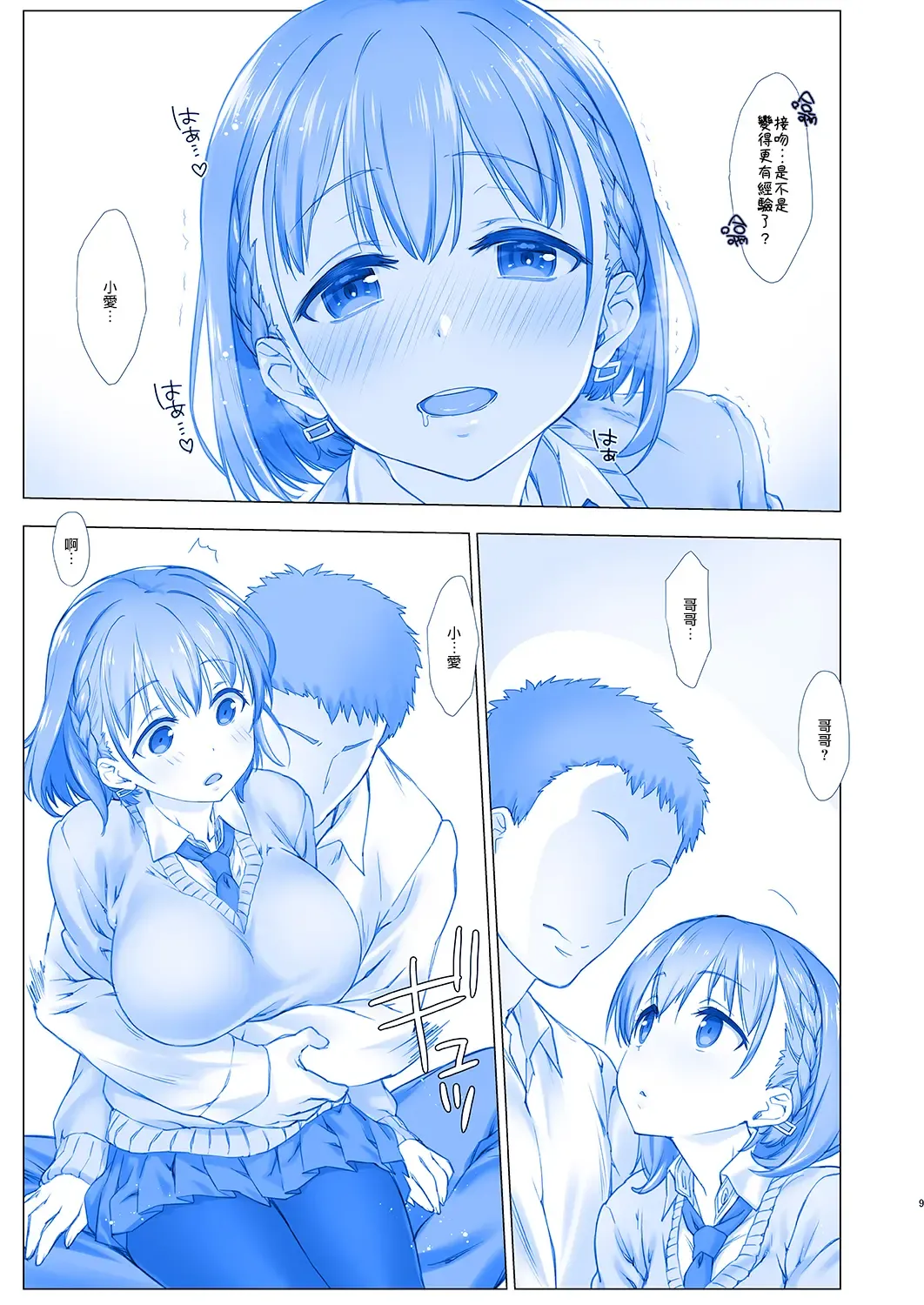 [Nanase Meruchi] Shuumatsu no Tawawa - Tawawa on Weekend Fhentai - Page 9