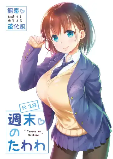 Read [Nanase Meruchi] Shuumatsu no Tawawa - Tawawa on Weekend - Fhentai
