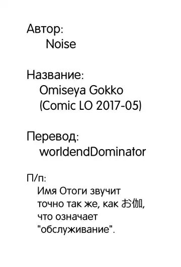 [Noise] Omiseya-san Gokko | Игра в магазин Fhentai - Page 21