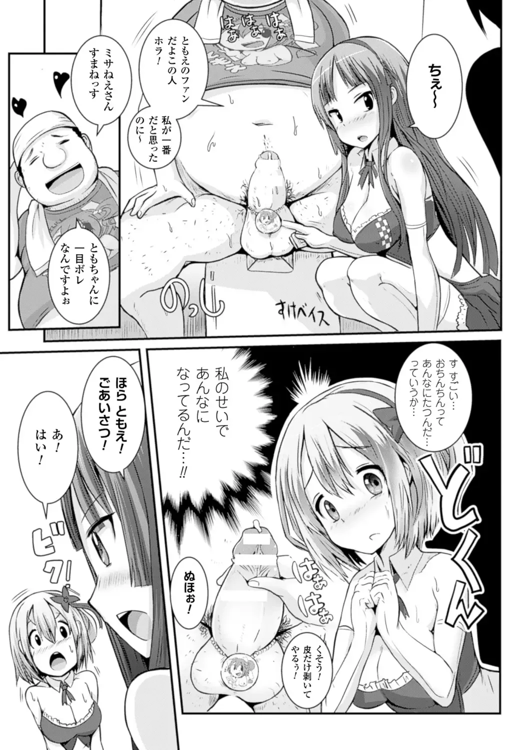 Bessatsu Comic Unreal Joushiki ga Eroi Ijou na Sekai Vol. 4 Fhentai - Page 41