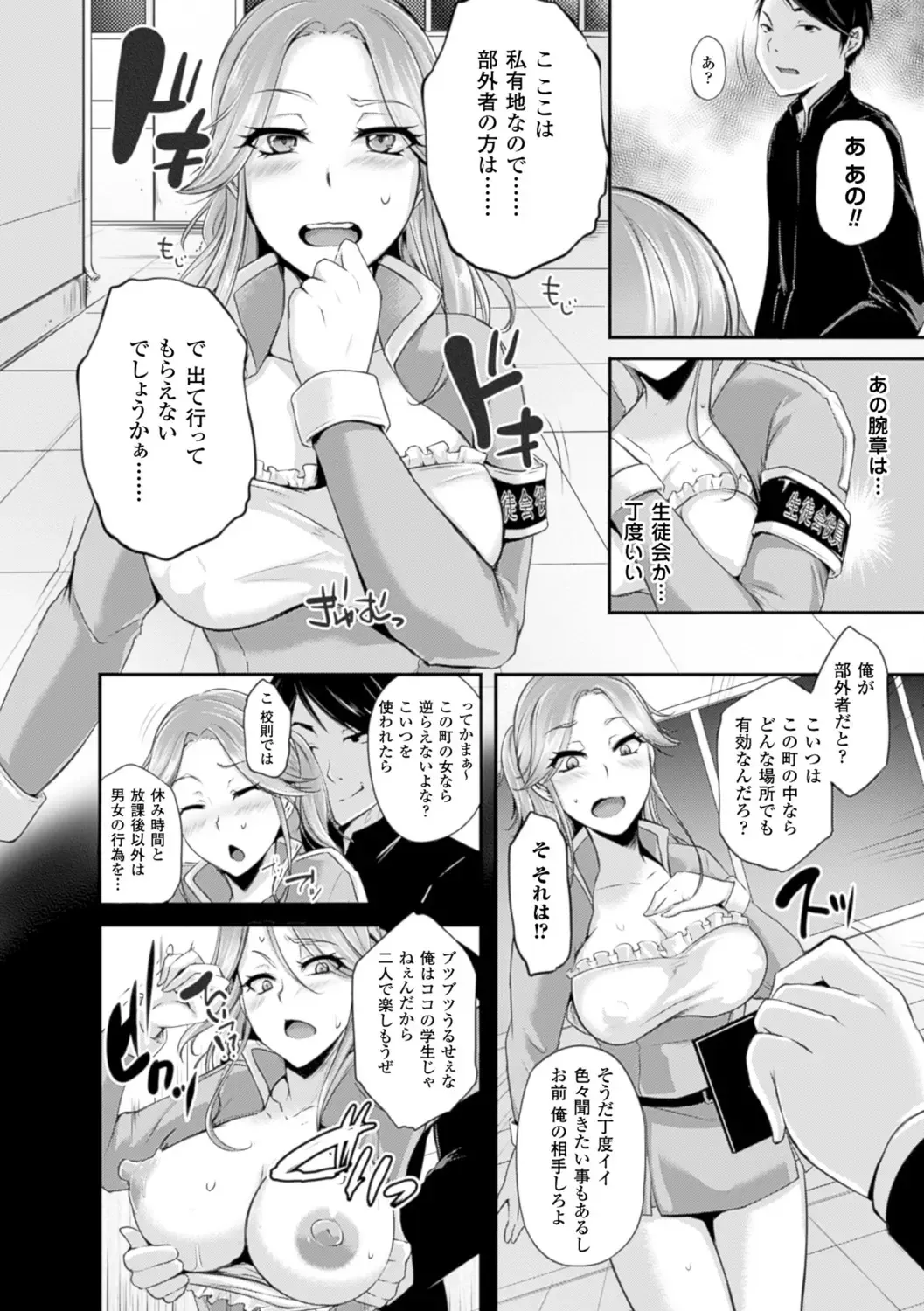 Bessatsu Comic Unreal Joushiki ga Eroi Ijou na Sekai Vol. 4 Fhentai - Page 8