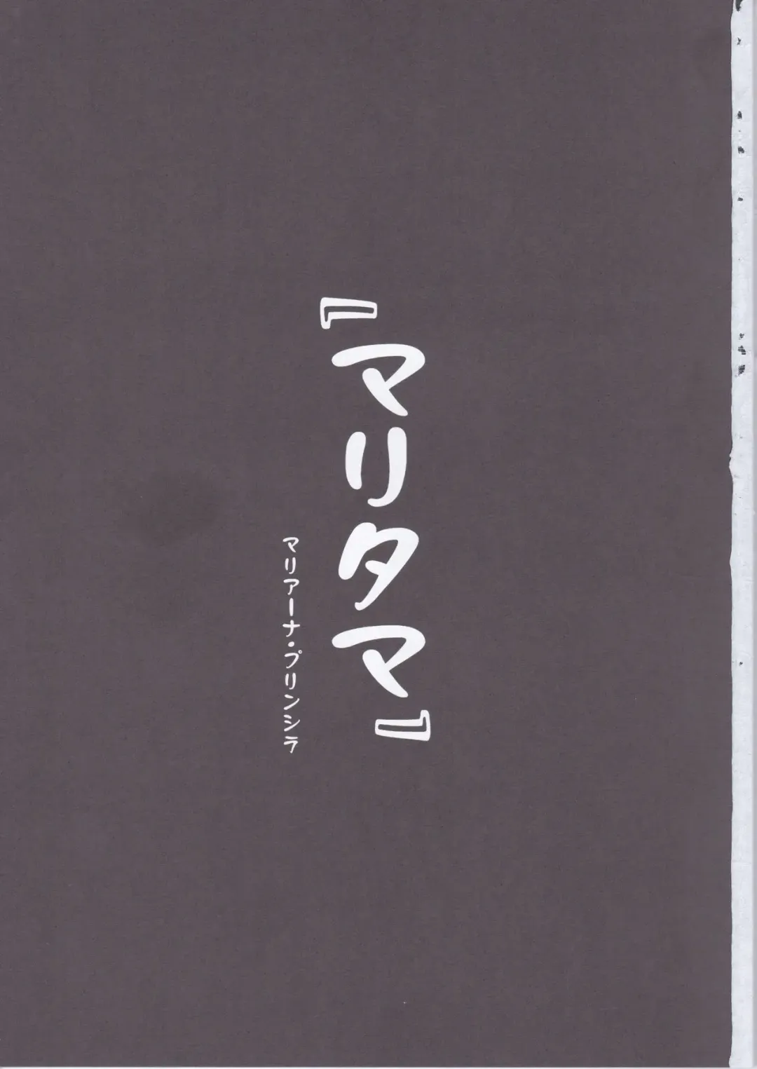 [Takeda Hiromitsu] Maritama Fhentai - Page 2