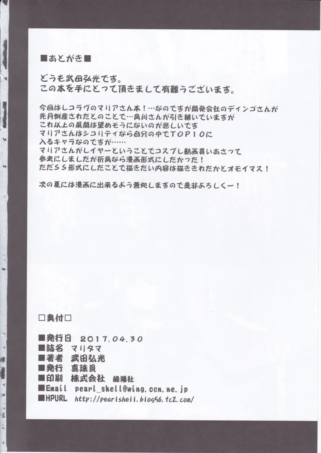 [Takeda Hiromitsu] Maritama Fhentai - Page 33