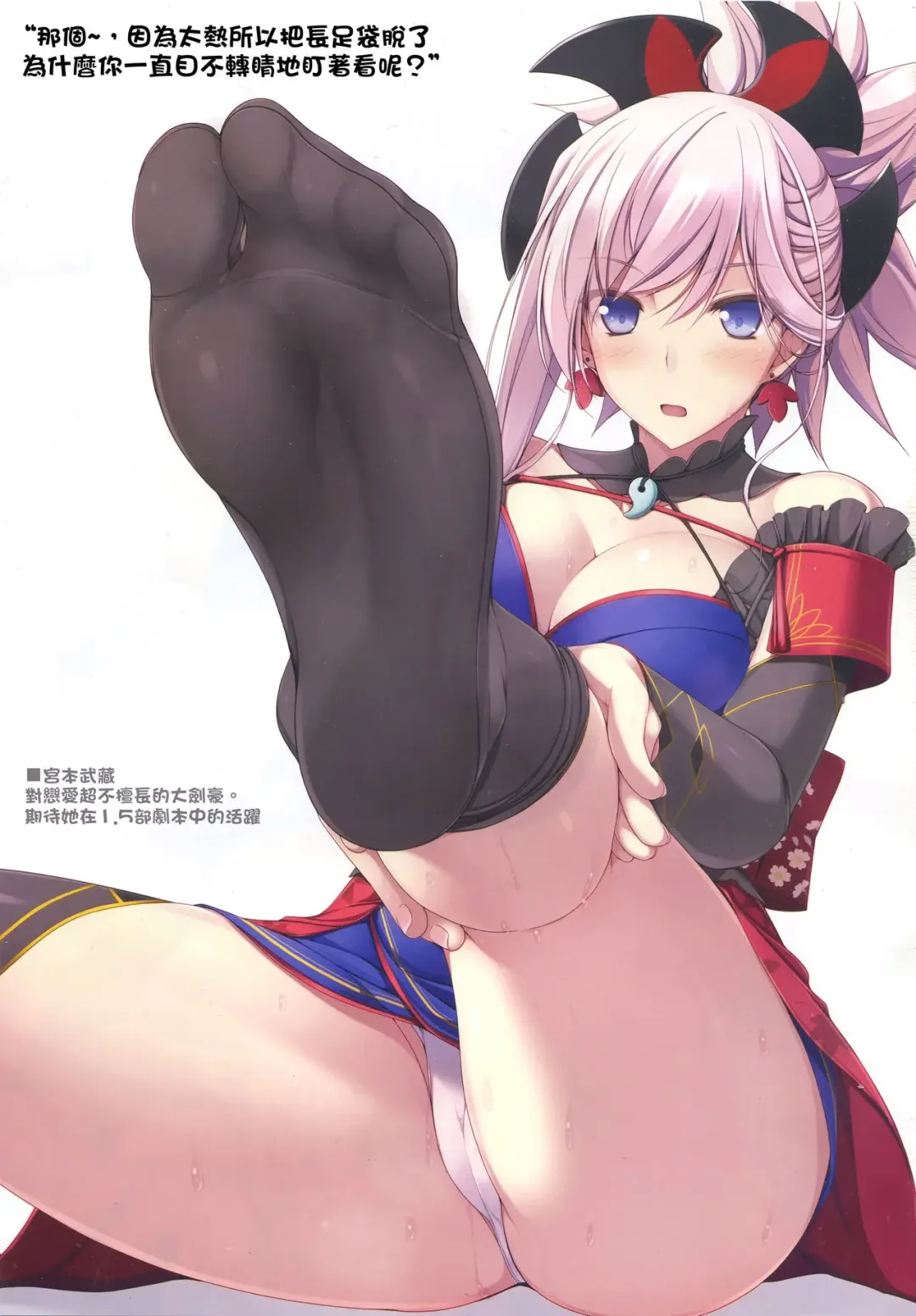 [Naturalton] FGO no Ashibon 4 | FGO的足控本4 Fhentai - Page 4