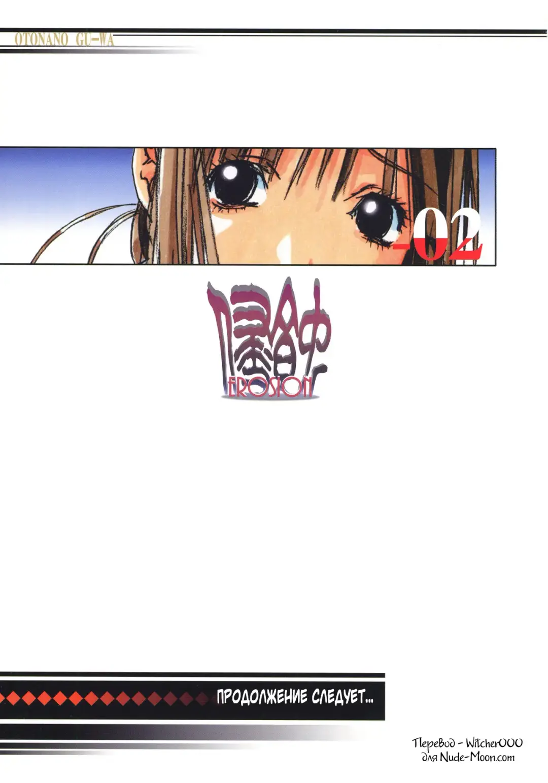 [Takei Masaki] EROSION 02 Fhentai - Page 27