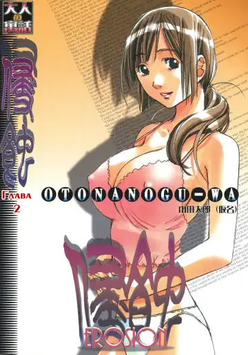 [Takei Masaki] EROSION 02 Fhentai - Page 2