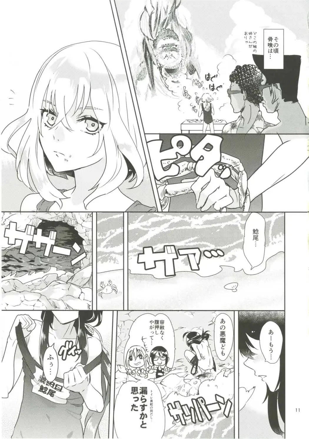 [Doga] Summer Mood Fhentai - Page 12