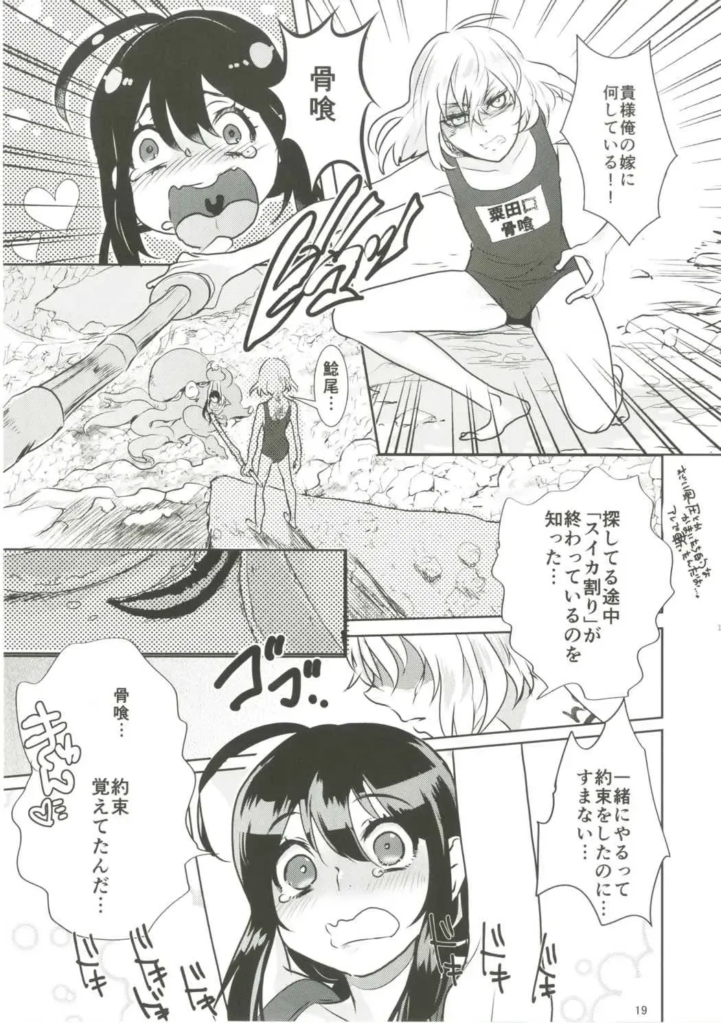 [Doga] Summer Mood Fhentai - Page 20