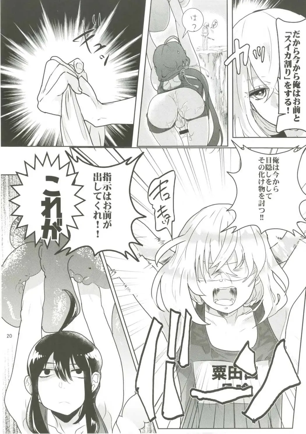 [Doga] Summer Mood Fhentai - Page 21