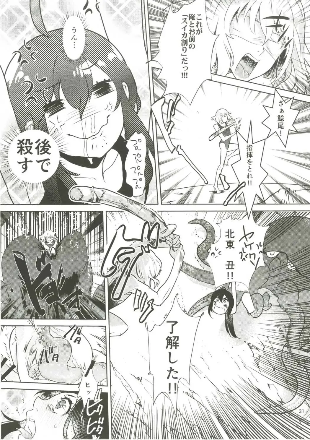 [Doga] Summer Mood Fhentai - Page 22