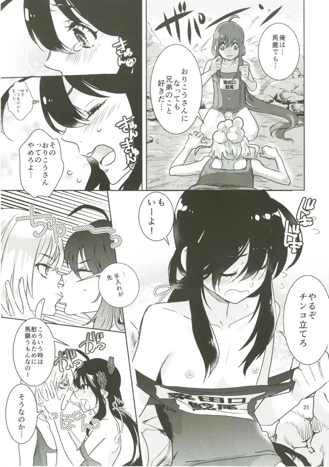 [Doga] Summer Mood Fhentai - Page 26