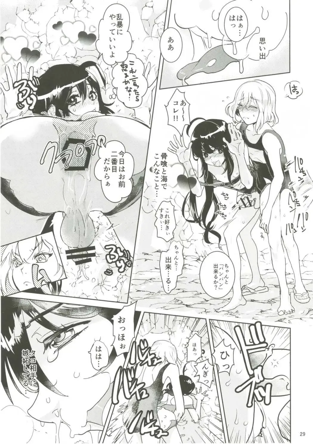 [Doga] Summer Mood Fhentai - Page 30