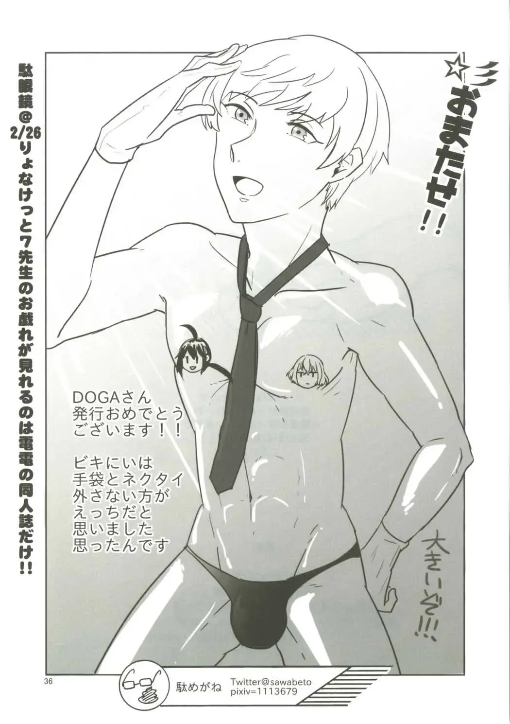 [Doga] Summer Mood Fhentai - Page 37