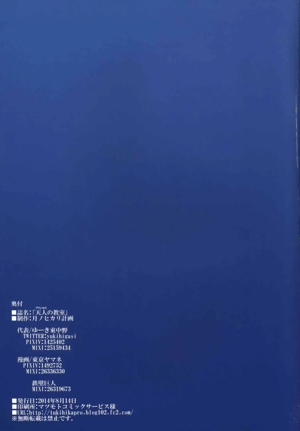 [Tokyo Yamane - Yuki Higasinakano] Princess no Kyoushitsu Fhentai - Page 24