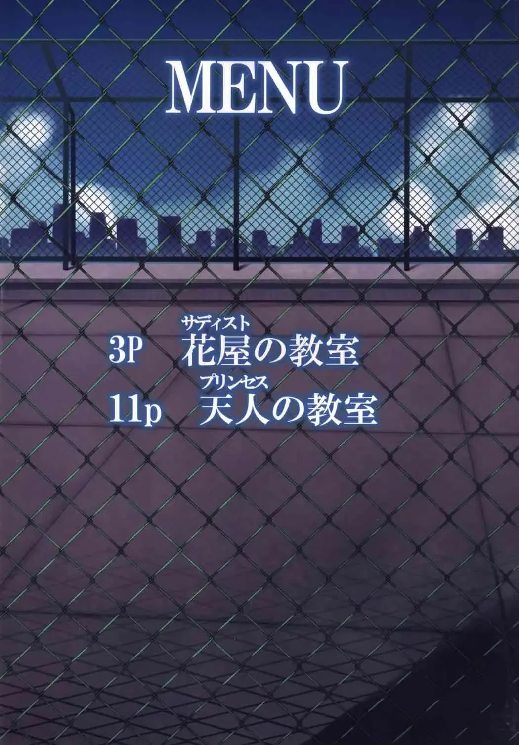 [Tokyo Yamane - Yuki Higasinakano] Princess no Kyoushitsu Fhentai - Page 3