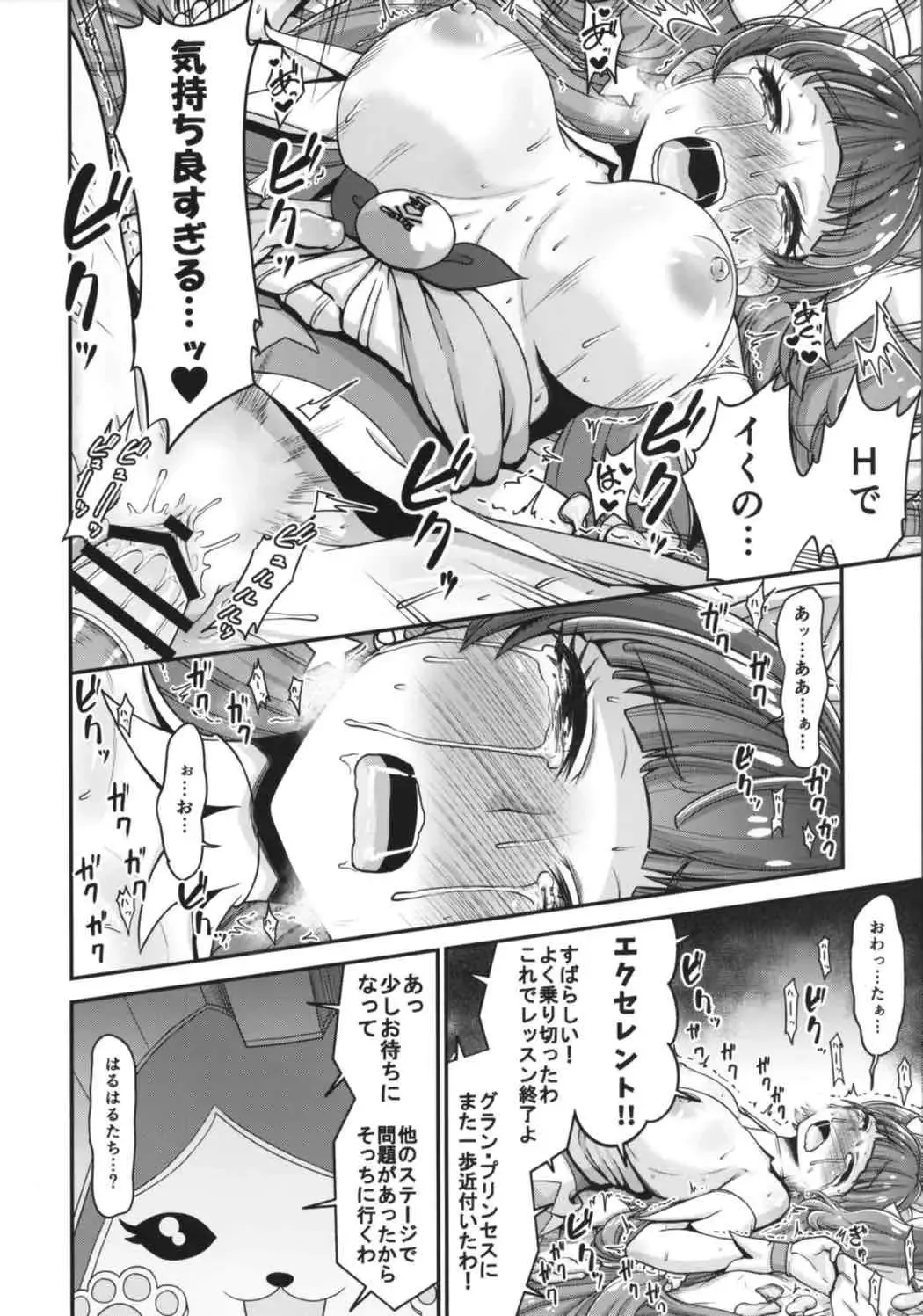 [Hone] Go! Kirakira Princess Lesson! Fhentai - Page 21