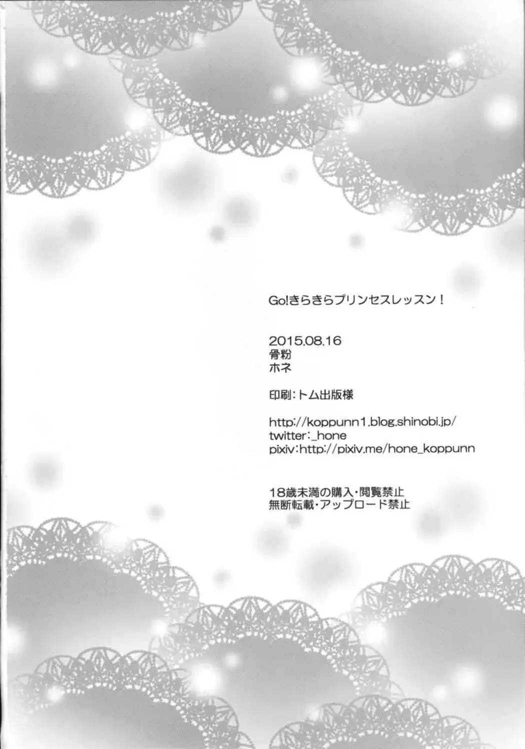 [Hone] Go! Kirakira Princess Lesson! Fhentai - Page 33